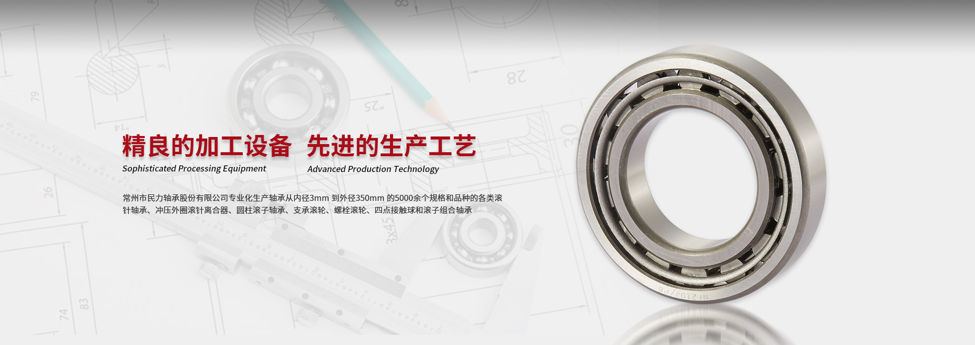 精良的加工設(shè)備 先進(jìn)的生產(chǎn)工藝